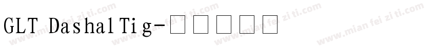 GLT DashalTig字体转换